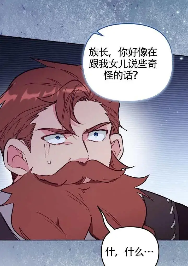 漫画《冒牌皇女的生存之道》第85话第20张图