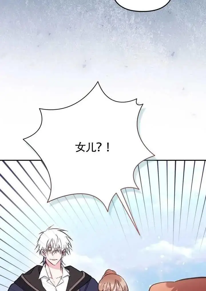 漫画《冒牌皇女的生存之道》第85话第21张图