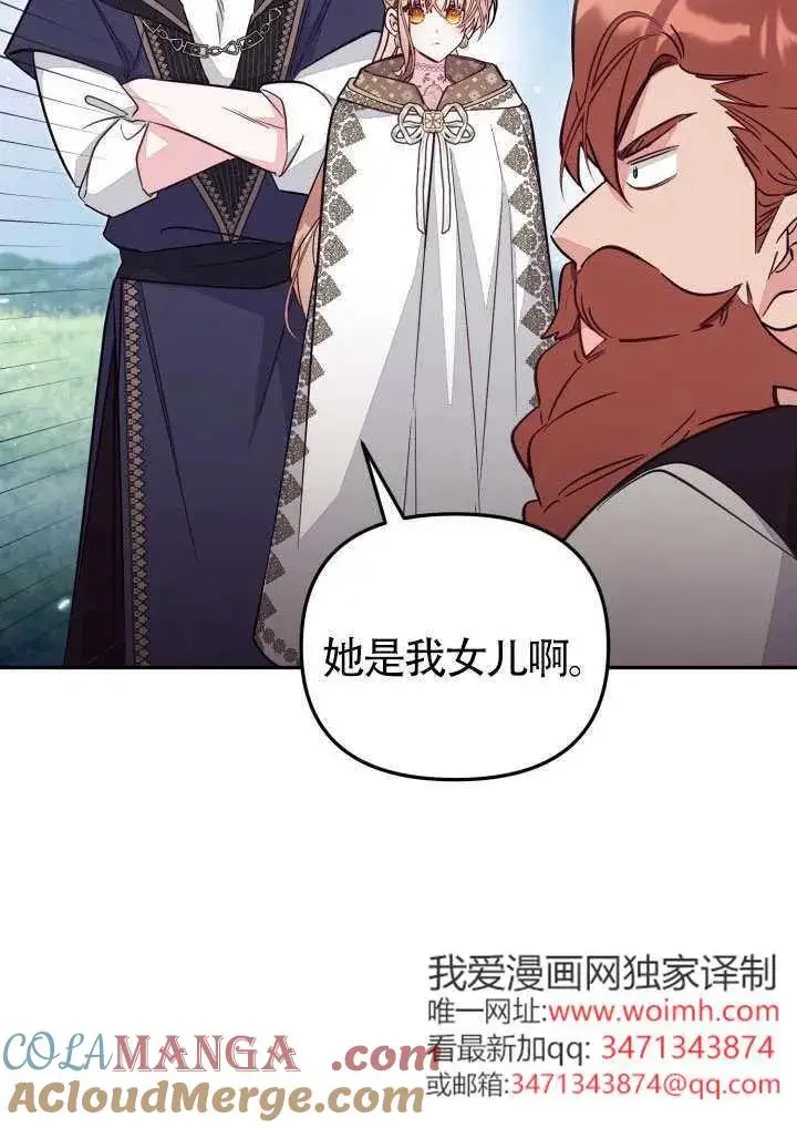 漫画《冒牌皇女的生存之道》第85话第22张图