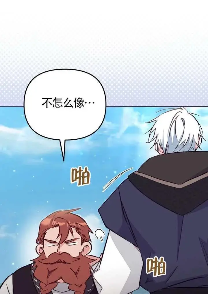 漫画《冒牌皇女的生存之道》第85话第23张图