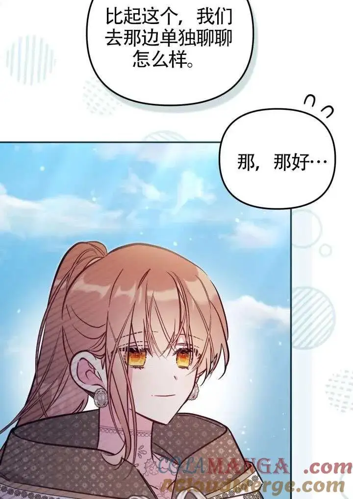 漫画《冒牌皇女的生存之道》第85话第25张图