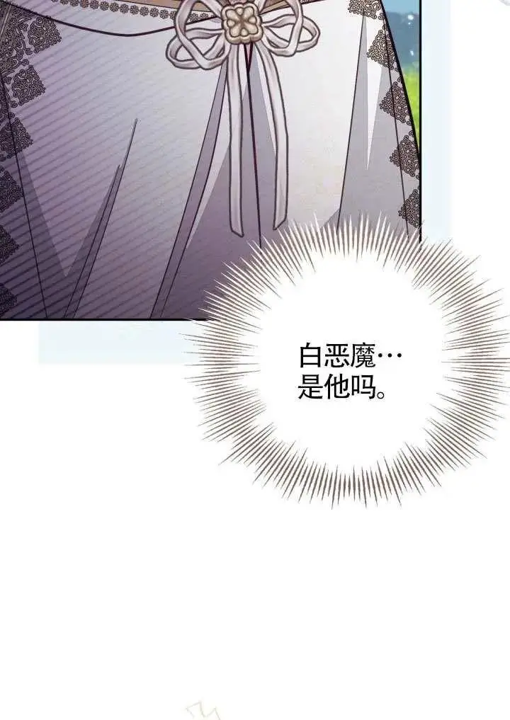 漫画《冒牌皇女的生存之道》第85话第26张图