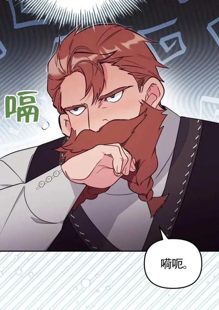 漫画《冒牌皇女的生存之道》第85话第3张图