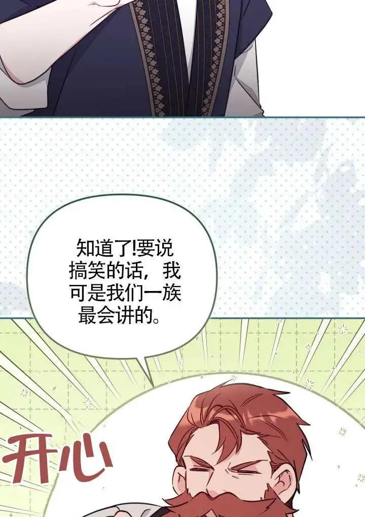 漫画《冒牌皇女的生存之道》第85话第30张图