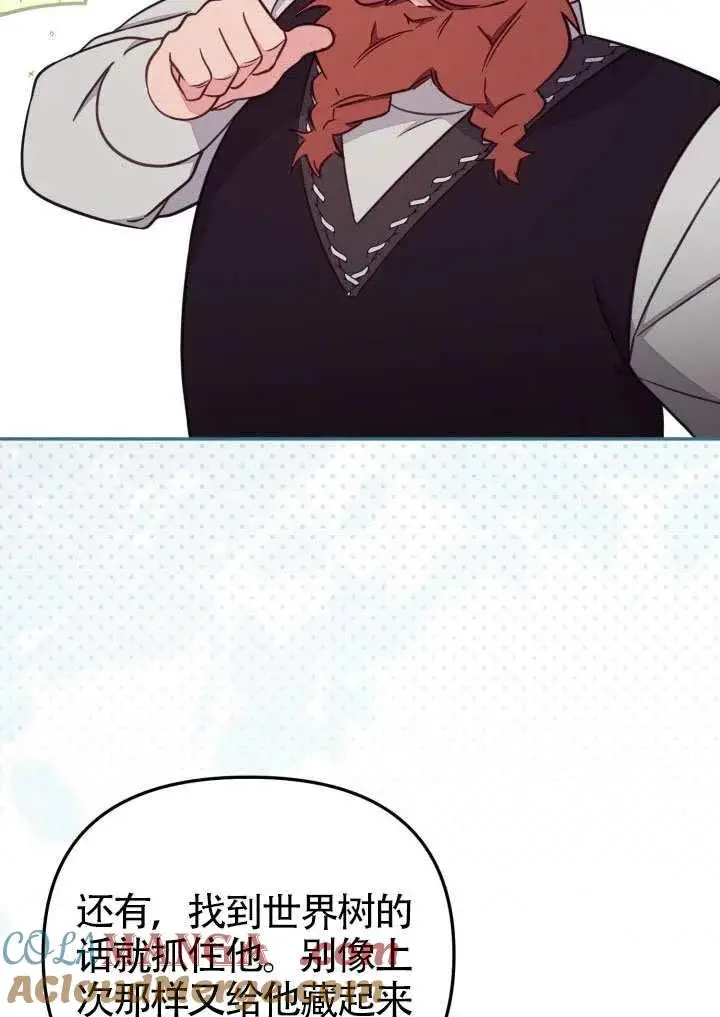 漫画《冒牌皇女的生存之道》第85话第31张图