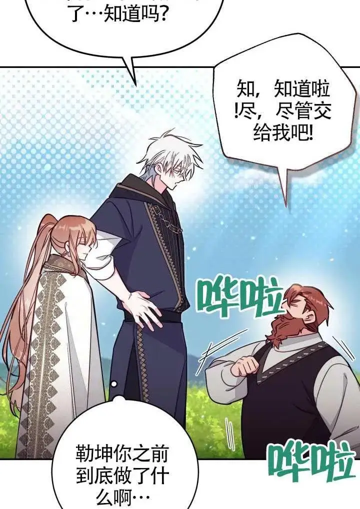漫画《冒牌皇女的生存之道》第85话第32张图