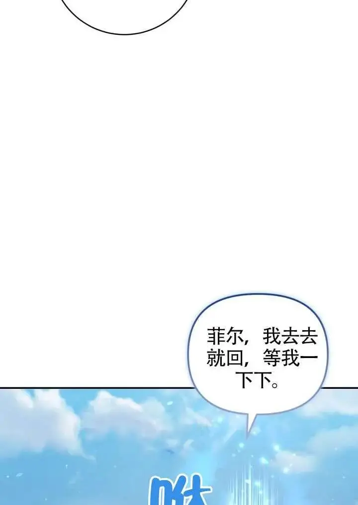 漫画《冒牌皇女的生存之道》第85话第33张图