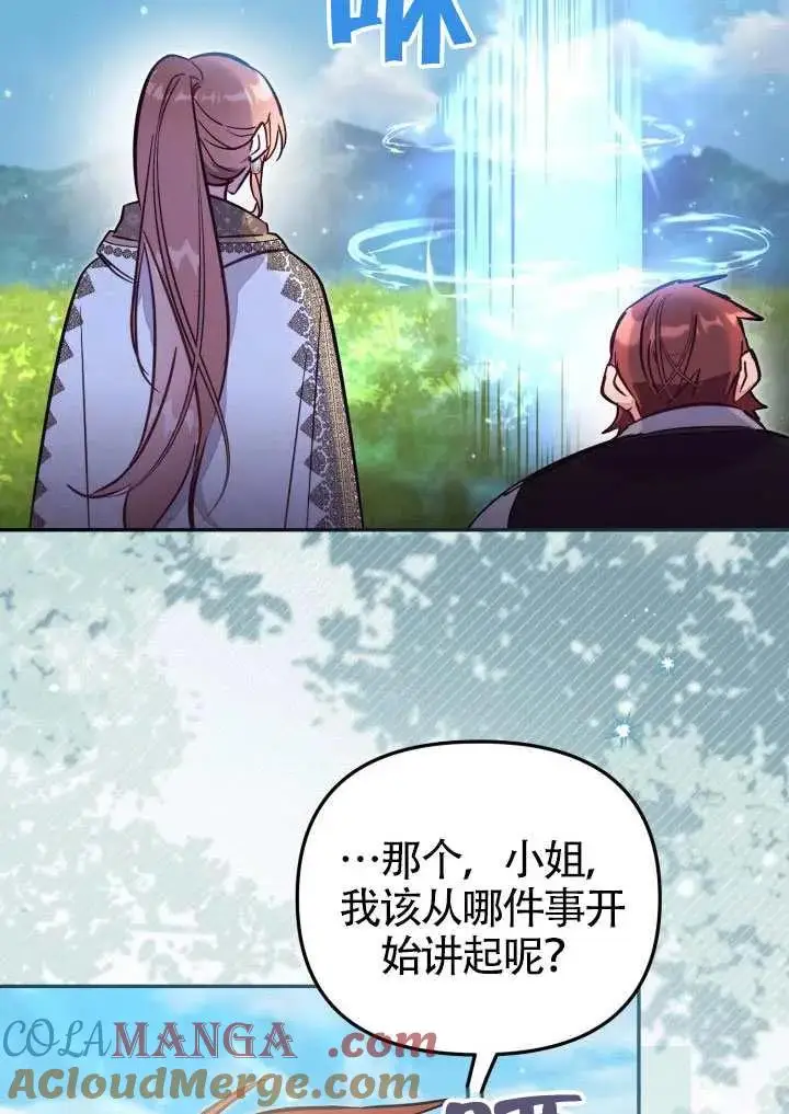 漫画《冒牌皇女的生存之道》第85话第34张图
