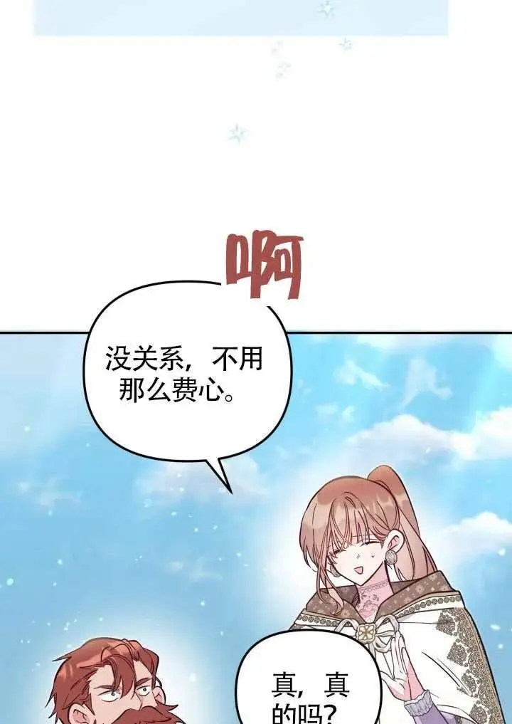 漫画《冒牌皇女的生存之道》第85话第36张图