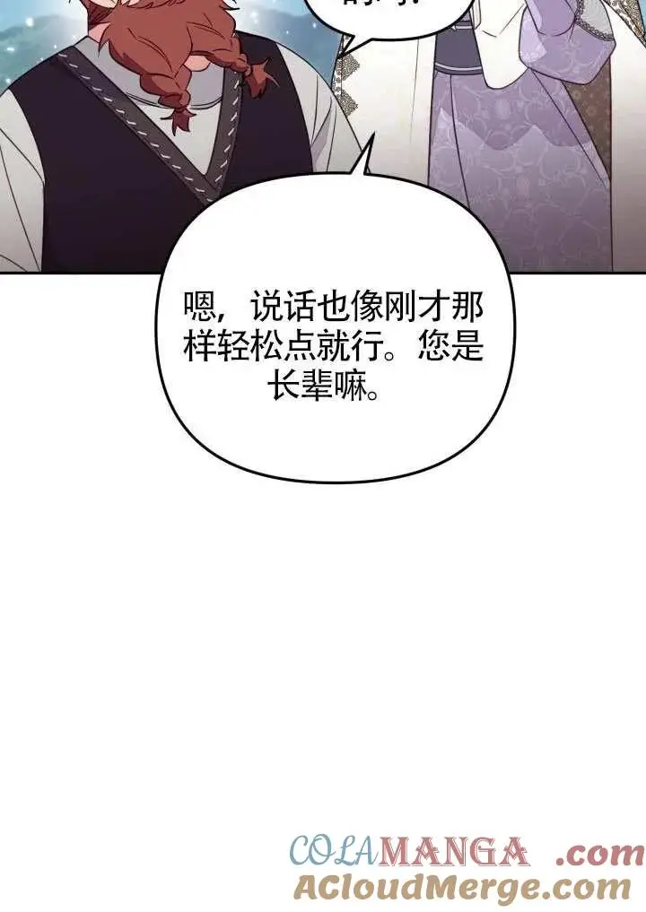 漫画《冒牌皇女的生存之道》第85话第37张图