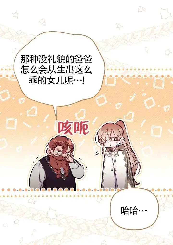 漫画《冒牌皇女的生存之道》第85话第38张图