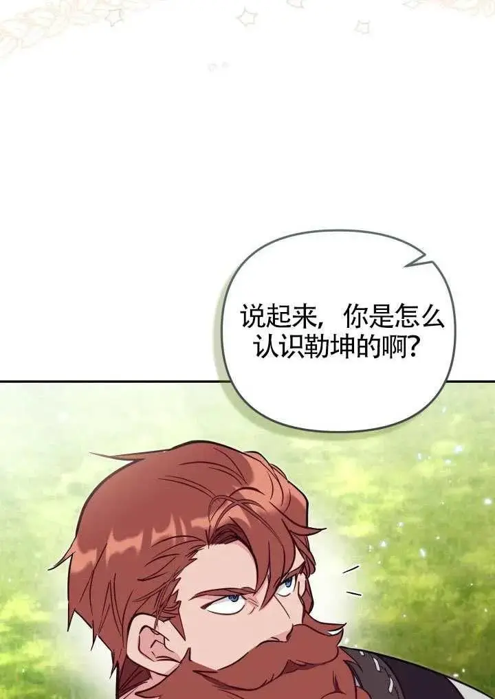 漫画《冒牌皇女的生存之道》第85话第39张图