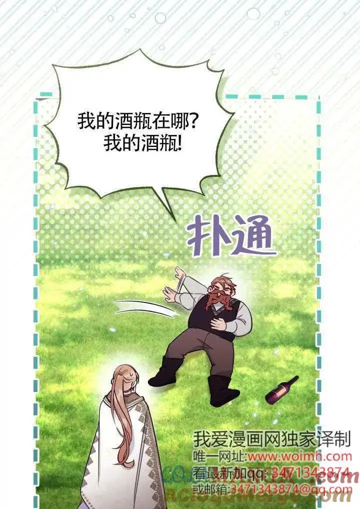 漫画《冒牌皇女的生存之道》第85话第4张图
