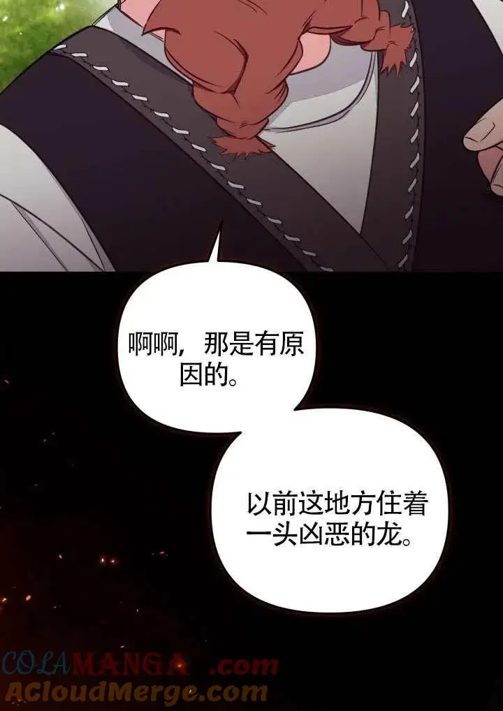 漫画《冒牌皇女的生存之道》第85话第40张图