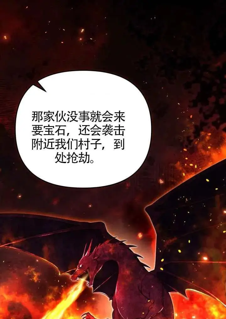 漫画《冒牌皇女的生存之道》第85话第41张图