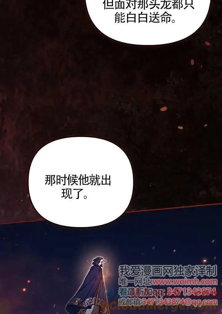 漫画《冒牌皇女的生存之道》第85话第43张图