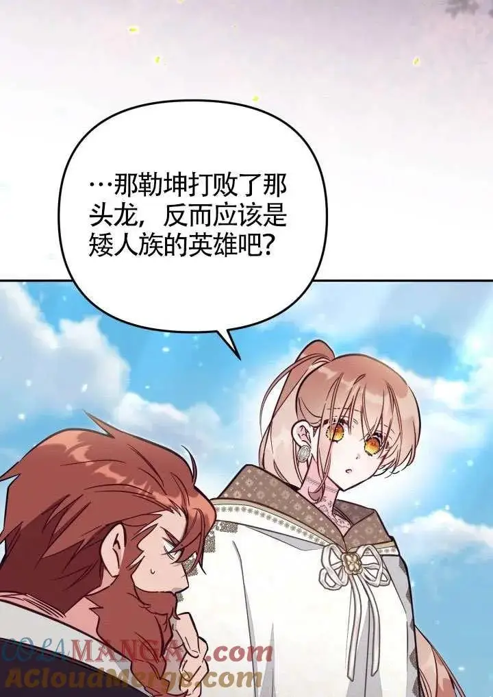 漫画《冒牌皇女的生存之道》第85话第46张图