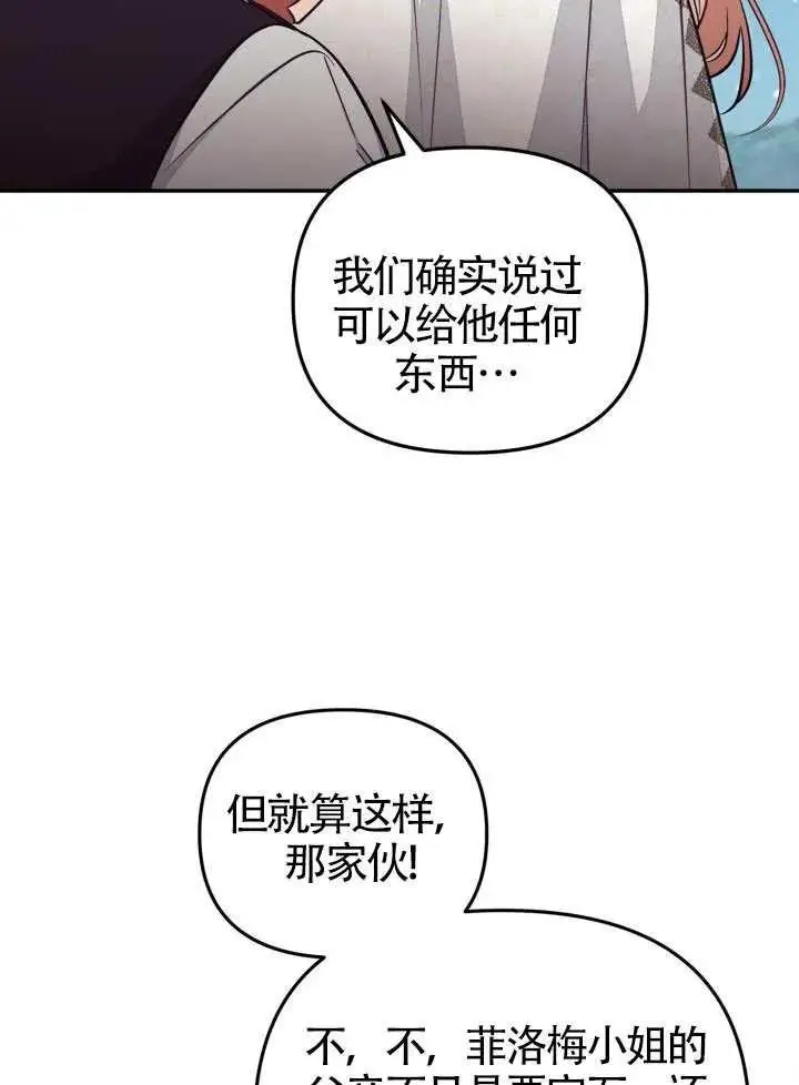 漫画《冒牌皇女的生存之道》第85话第47张图