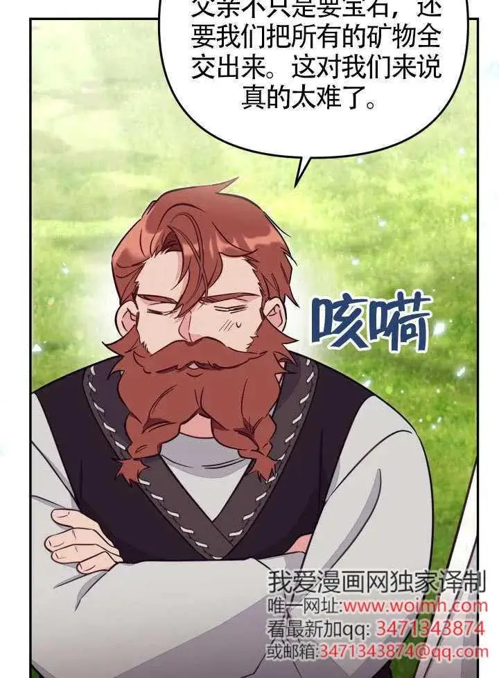 漫画《冒牌皇女的生存之道》第85话第48张图