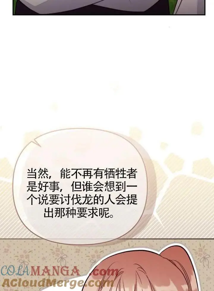 漫画《冒牌皇女的生存之道》第85话第49张图