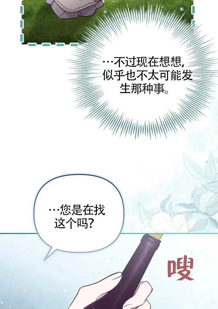 漫画《冒牌皇女的生存之道》第85话第5张图