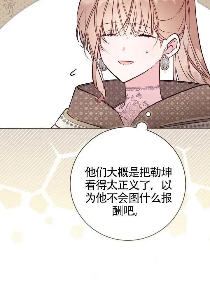 漫画《冒牌皇女的生存之道》第85话第50张图