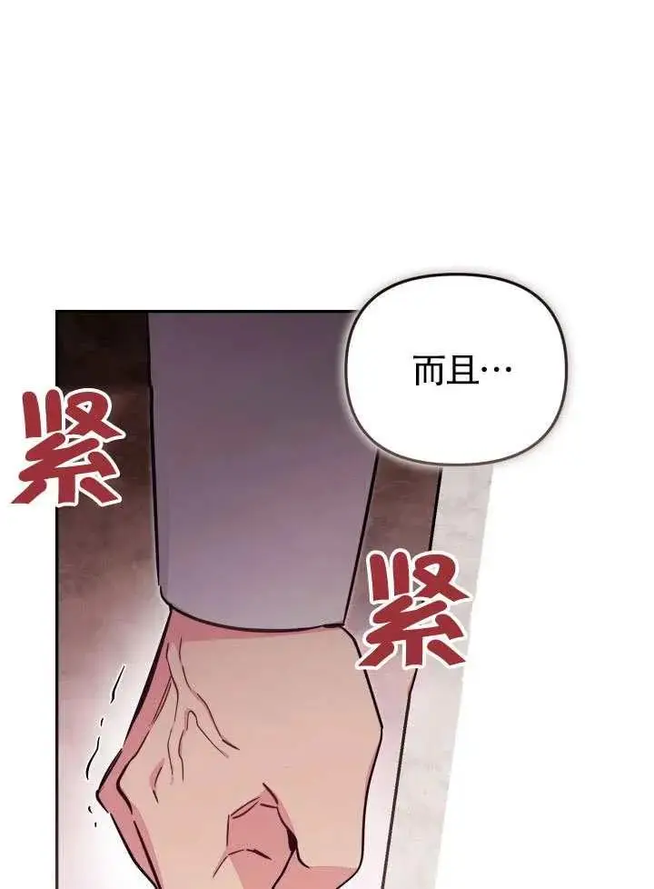 漫画《冒牌皇女的生存之道》第85话第51张图