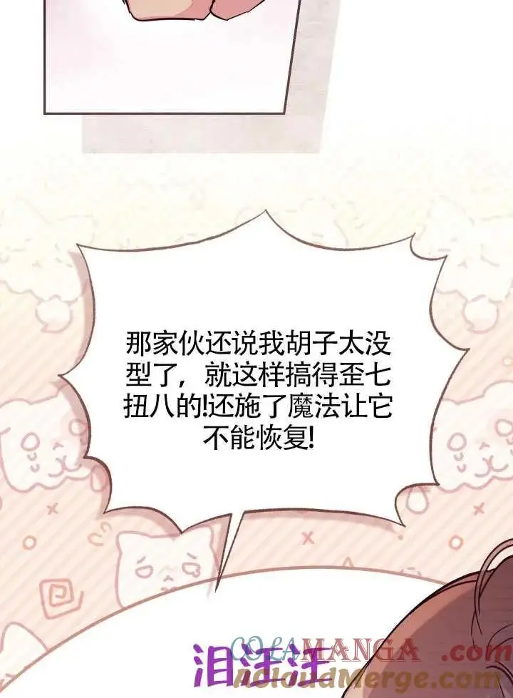 漫画《冒牌皇女的生存之道》第85话第52张图