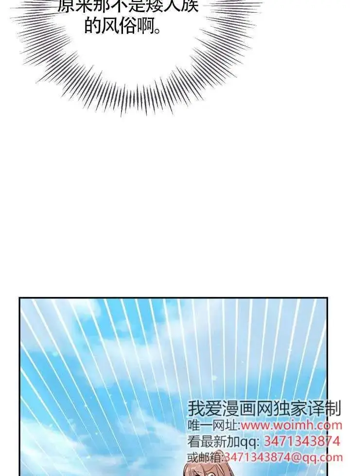 漫画《冒牌皇女的生存之道》第85话第54张图