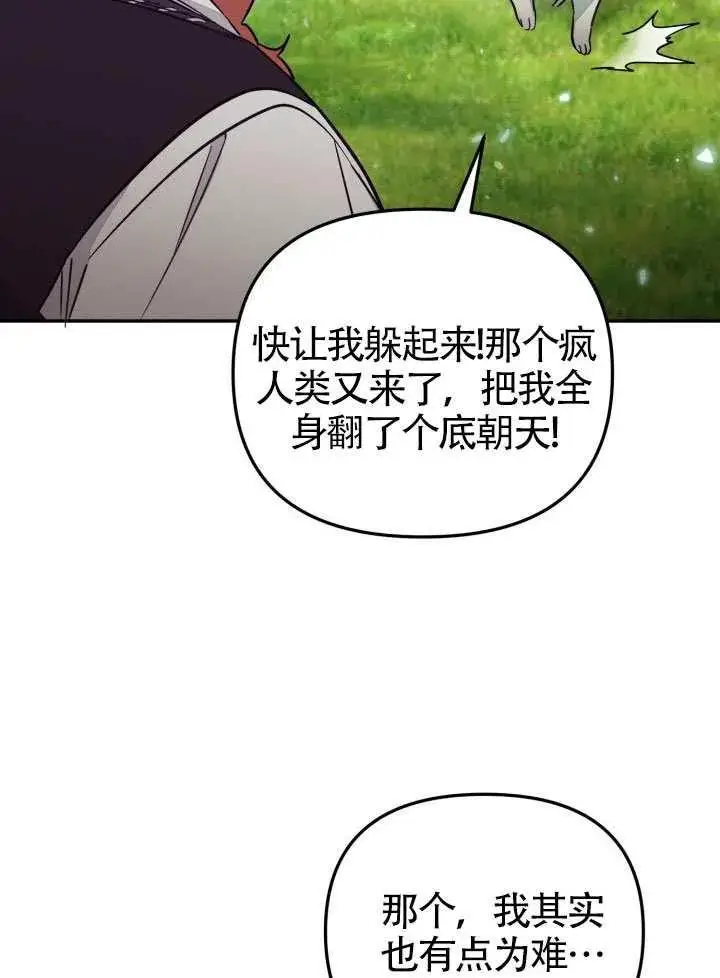 漫画《冒牌皇女的生存之道》第85话第57张图