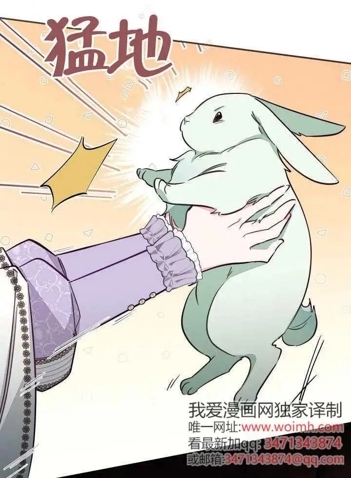 漫画《冒牌皇女的生存之道》第85话第59张图
