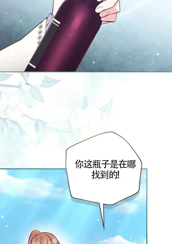 漫画《冒牌皇女的生存之道》第85话第6张图