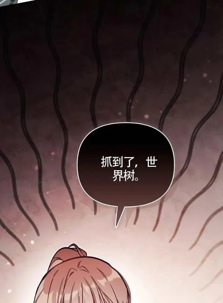 漫画《冒牌皇女的生存之道》第85话第60张图