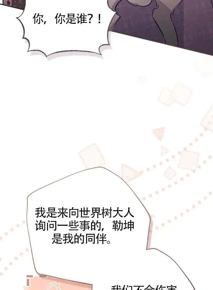 漫画《冒牌皇女的生存之道》第85话第62张图