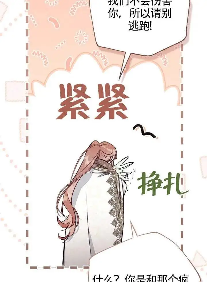 漫画《冒牌皇女的生存之道》第85话第63张图