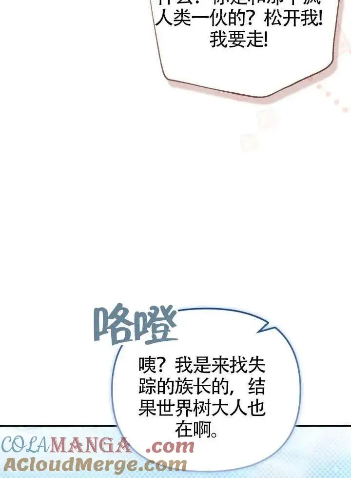 漫画《冒牌皇女的生存之道》第85话第64张图