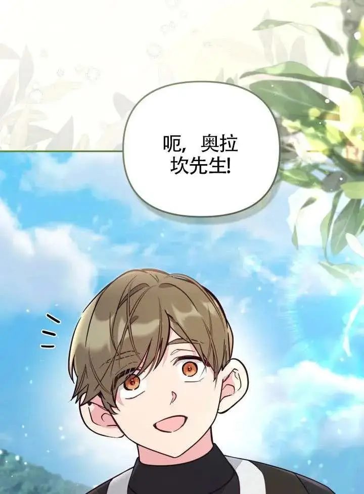 漫画《冒牌皇女的生存之道》第85话第66张图