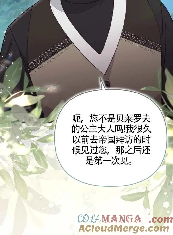 漫画《冒牌皇女的生存之道》第85话第67张图