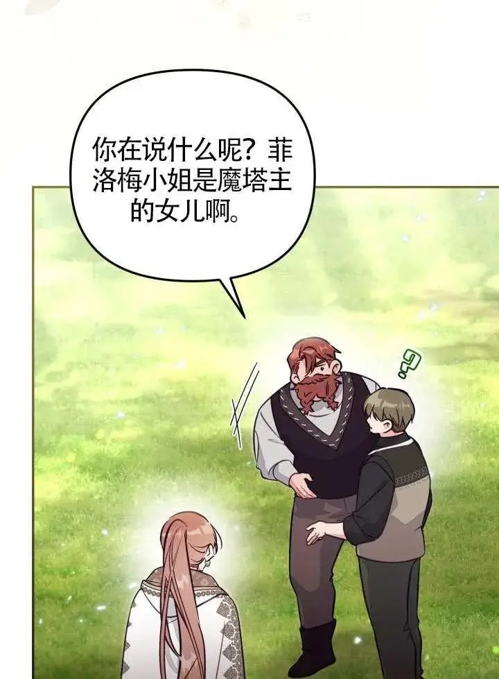 漫画《冒牌皇女的生存之道》第85话第68张图