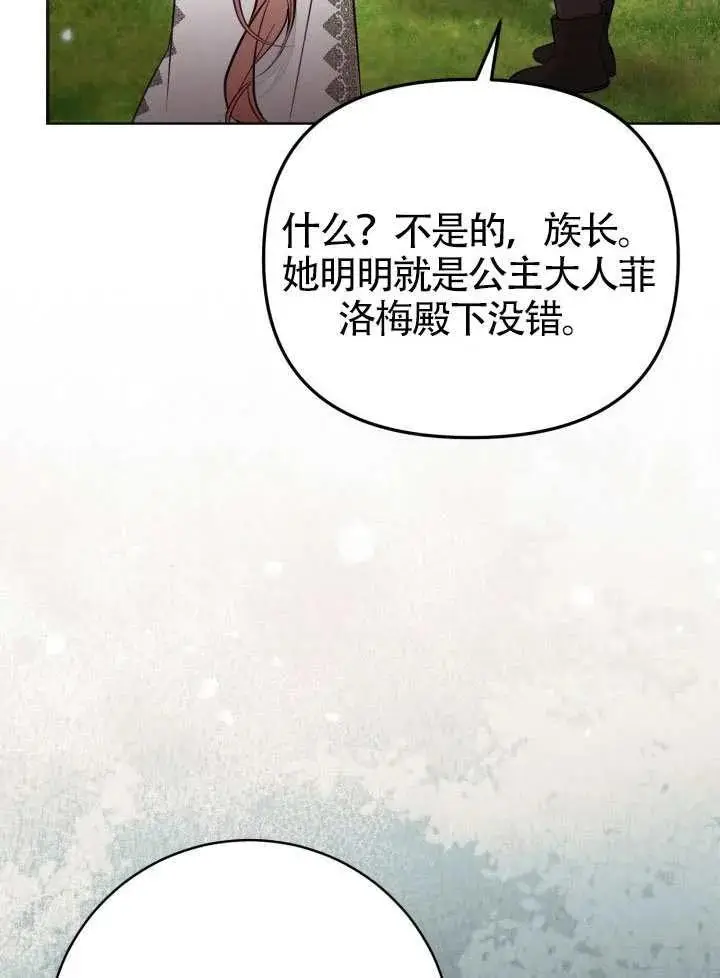 漫画《冒牌皇女的生存之道》第85话第69张图
