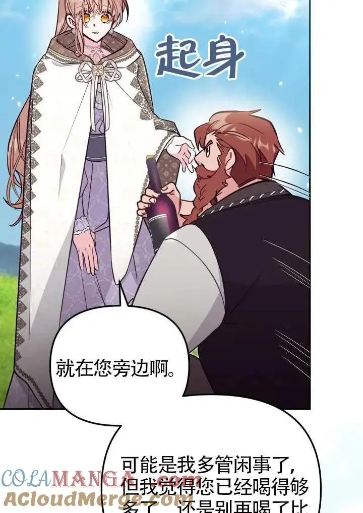 漫画《冒牌皇女的生存之道》第85话第7张图