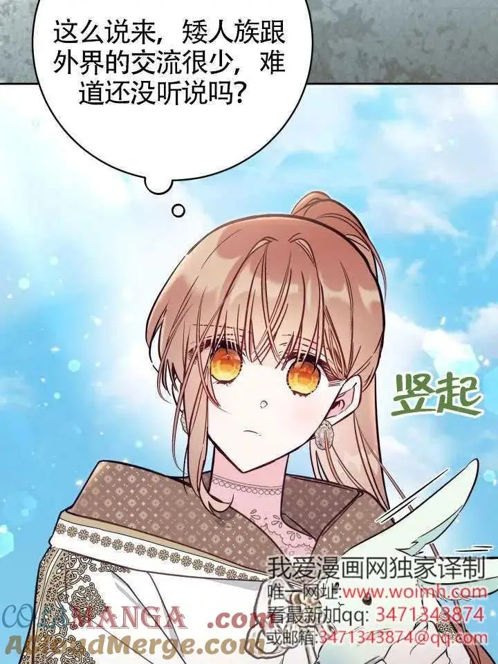 漫画《冒牌皇女的生存之道》第85话第70张图