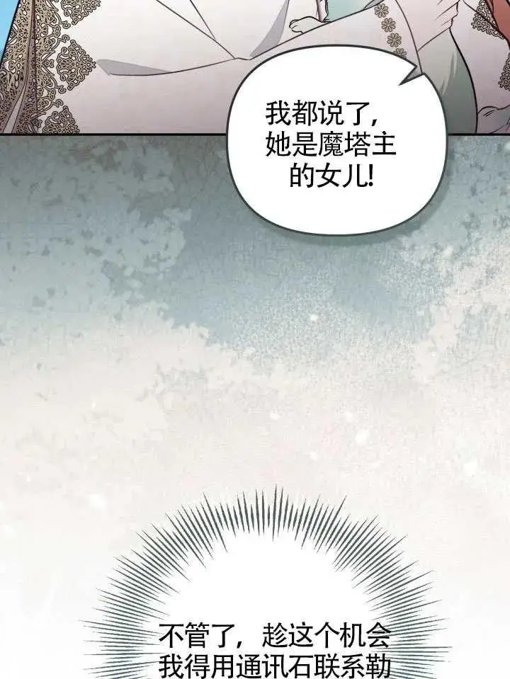 漫画《冒牌皇女的生存之道》第85话第71张图