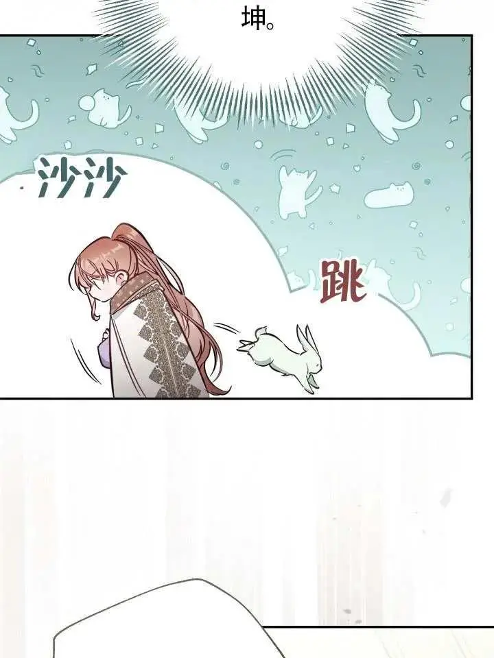 漫画《冒牌皇女的生存之道》第85话第72张图
