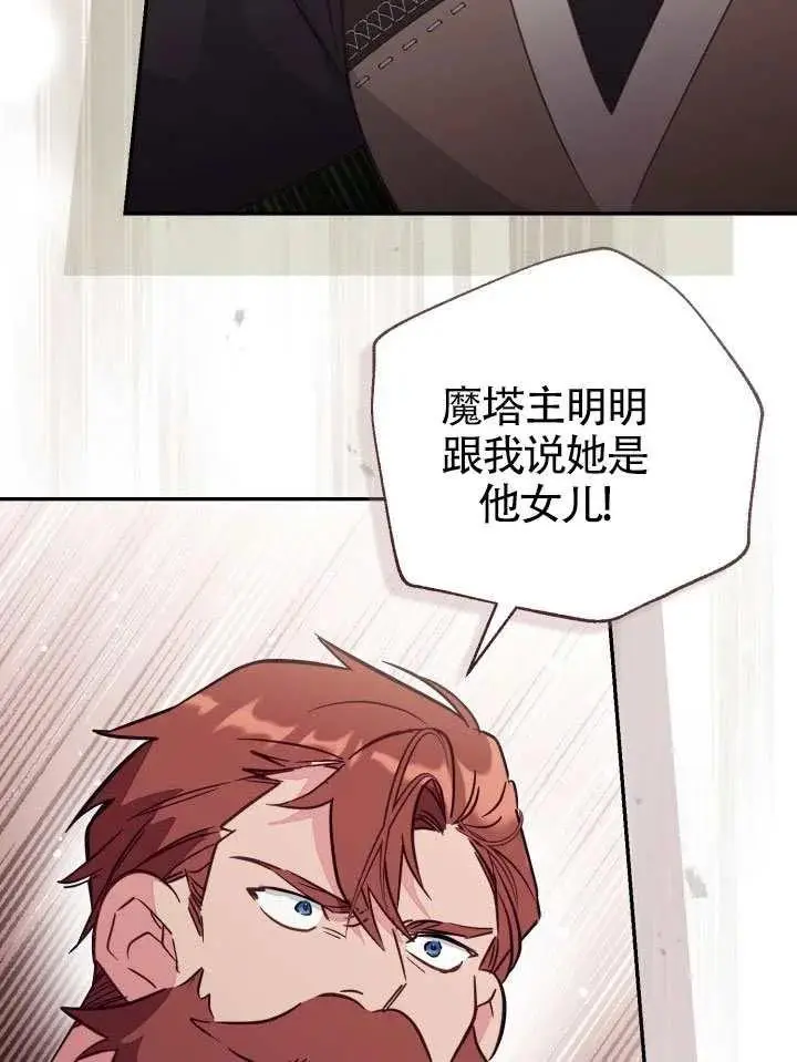 漫画《冒牌皇女的生存之道》第85话第74张图