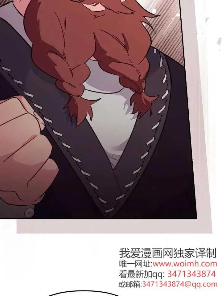 漫画《冒牌皇女的生存之道》第85话第75张图