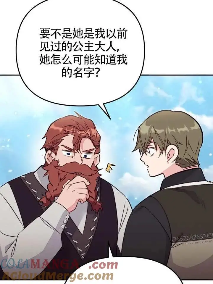 漫画《冒牌皇女的生存之道》第85话第76张图