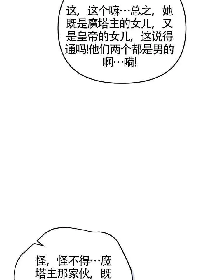 漫画《冒牌皇女的生存之道》第85话第77张图