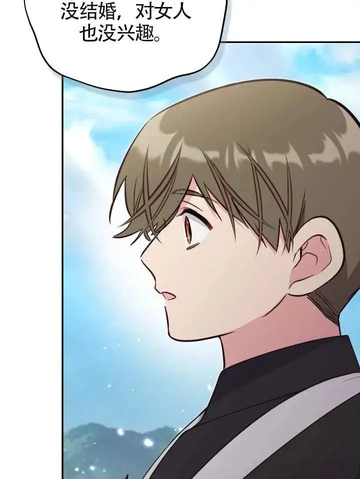 漫画《冒牌皇女的生存之道》第85话第78张图