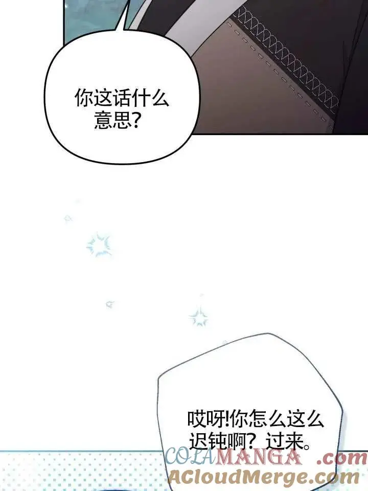 漫画《冒牌皇女的生存之道》第85话第79张图